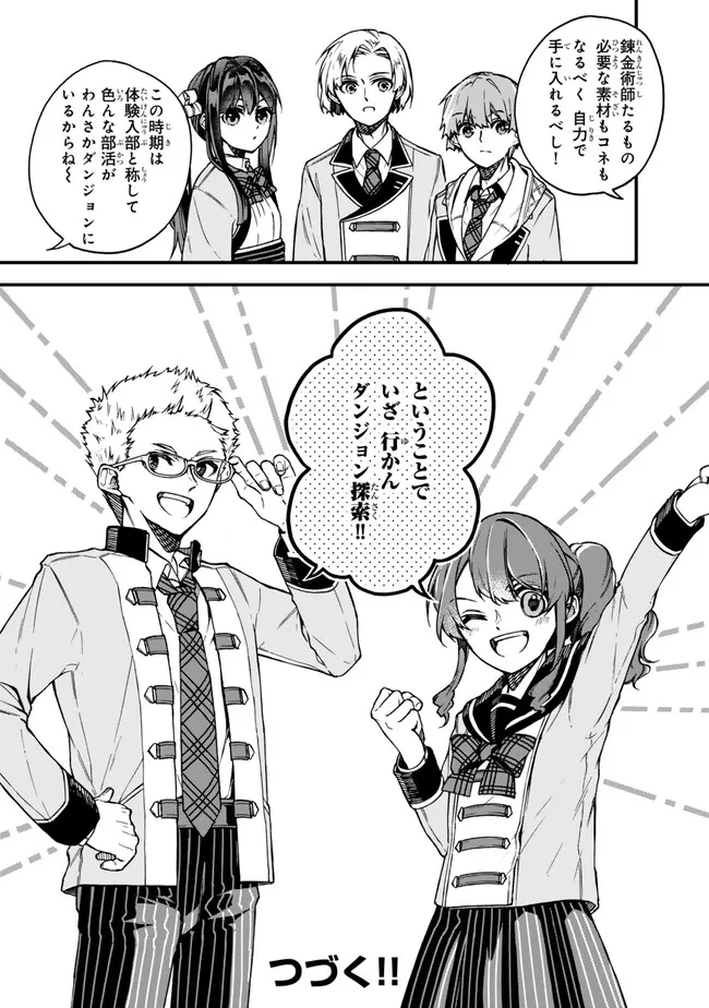 I SHOULD HAVE BEEN REINCARNATED AS A SUPPORTING ROLE, BUT BEFORE I KNEW IT, I HAD BECOME A LEGENDARY ALCHEMIST. - raw - Chapter 12.3 - https://jpdd.ccdd.to/JPDD/ishouldhavebeenreincarnatedasasupportingrolebutbeforeiknewitihadbecomealegendaryalchemist/254186/g1z3aqaketx.jpg
