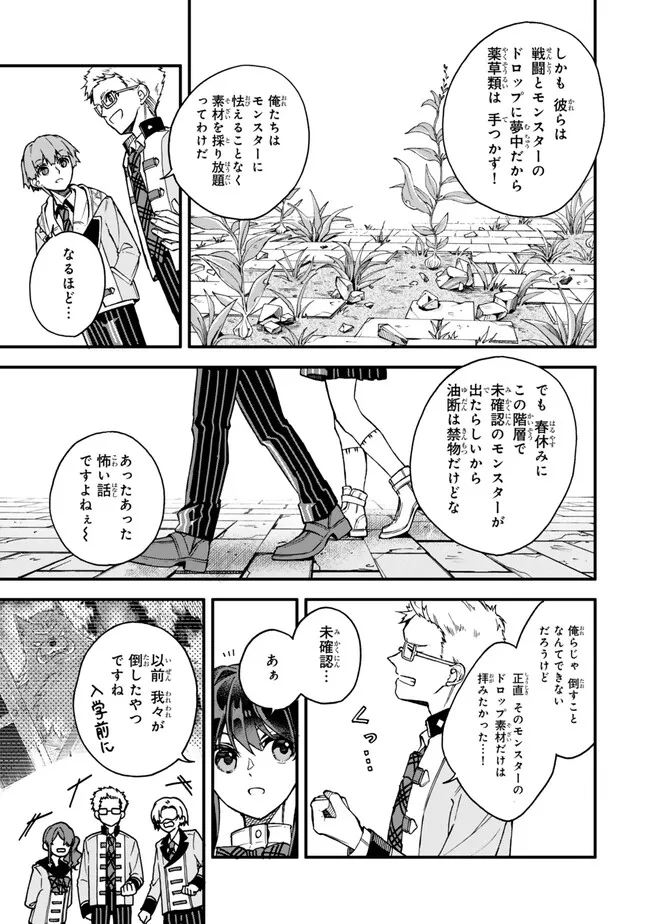 I SHOULD HAVE BEEN REINCARNATED AS A SUPPORTING ROLE, BUT BEFORE I KNEW IT, I HAD BECOME A LEGENDARY ALCHEMIST. - raw - Chapter 13.1 - https://jpdd.ccdd.to/JPDD/ishouldhavebeenreincarnatedasasupportingrolebutbeforeiknewitihadbecomealegendaryalchemist/257957/prvvt5ott3r.jpg