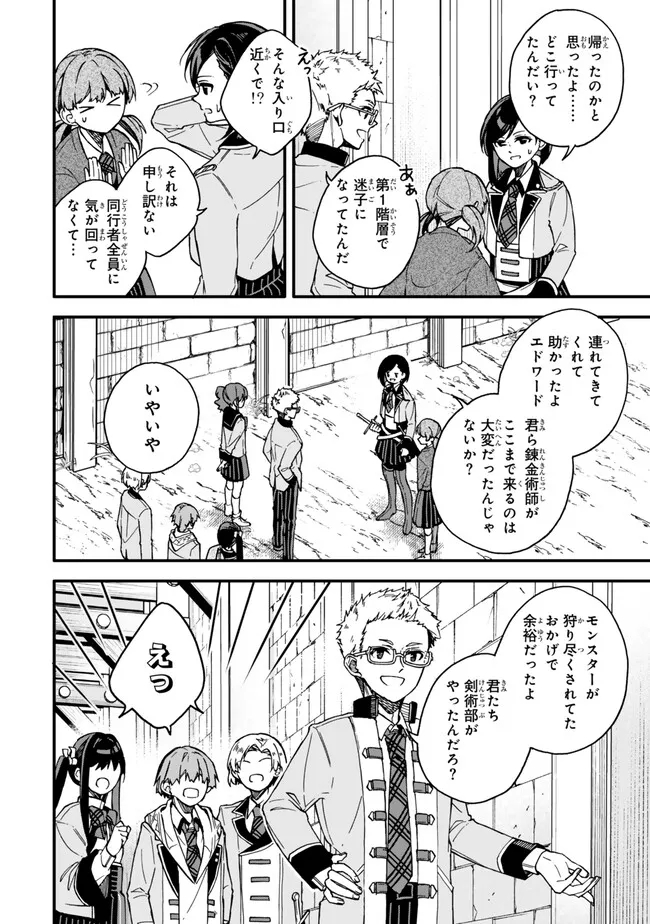 I SHOULD HAVE BEEN REINCARNATED AS A SUPPORTING ROLE, BUT BEFORE I KNEW IT, I HAD BECOME A LEGENDARY ALCHEMIST. - raw - Chapter 13.2 - https://jpdd.ccdd.to/JPDD/ishouldhavebeenreincarnatedasasupportingrolebutbeforeiknewitihadbecomealegendaryalchemist/258904/au5floog4jr.jpg