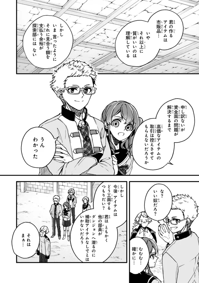 I SHOULD HAVE BEEN REINCARNATED AS A SUPPORTING ROLE, BUT BEFORE I KNEW IT, I HAD BECOME A LEGENDARY ALCHEMIST. - raw - Chapter 14.3 - https://jpdd.ccdd.to/JPDD/ishouldhavebeenreincarnatedasasupportingrolebutbeforeiknewitihadbecomealegendaryalchemist/263926/3dcwf4xt2mg.jpg