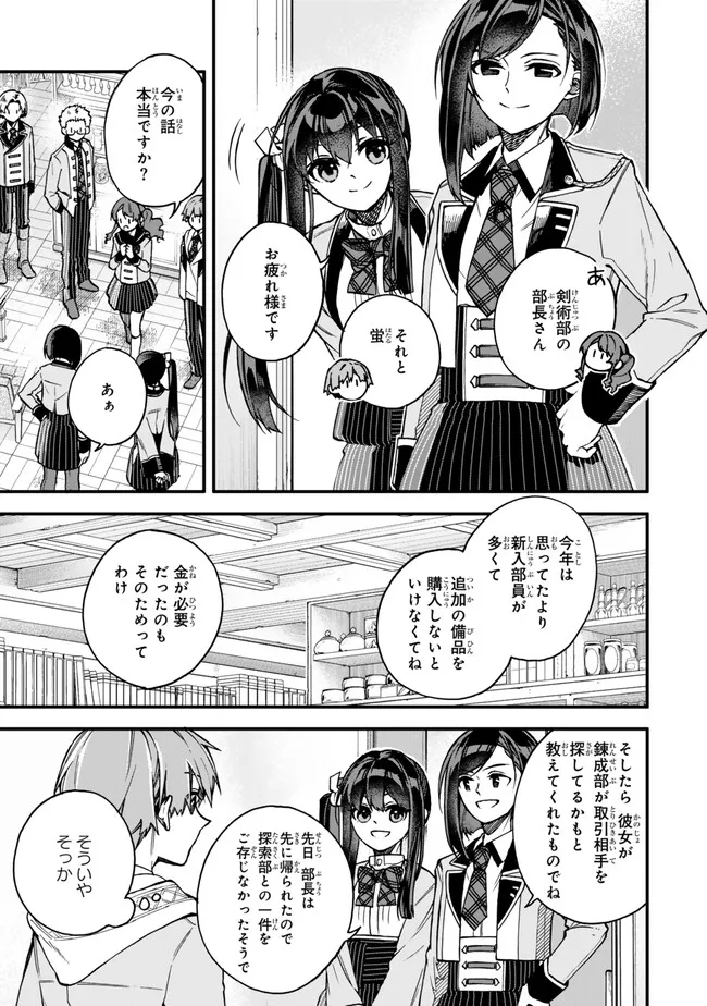 I SHOULD HAVE BEEN REINCARNATED AS A SUPPORTING ROLE, BUT BEFORE I KNEW IT, I HAD BECOME A LEGENDARY ALCHEMIST. - raw - Chapter 15.1 - https://jpdd.ccdd.to/JPDD/ishouldhavebeenreincarnatedasasupportingrolebutbeforeiknewitihadbecomealegendaryalchemist/264815/1515gfjz44e.jpg