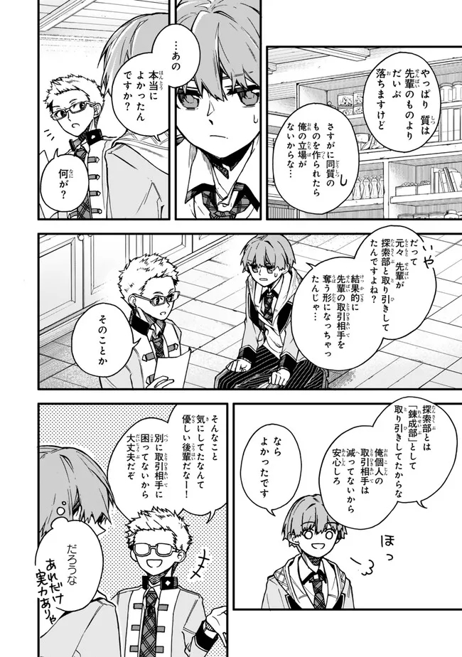 I SHOULD HAVE BEEN REINCARNATED AS A SUPPORTING ROLE, BUT BEFORE I KNEW IT, I HAD BECOME A LEGENDARY ALCHEMIST. - raw - Chapter 15.1 - https://jpdd.ccdd.to/JPDD/ishouldhavebeenreincarnatedasasupportingrolebutbeforeiknewitihadbecomealegendaryalchemist/264815/cvvss5iwwv2.jpg