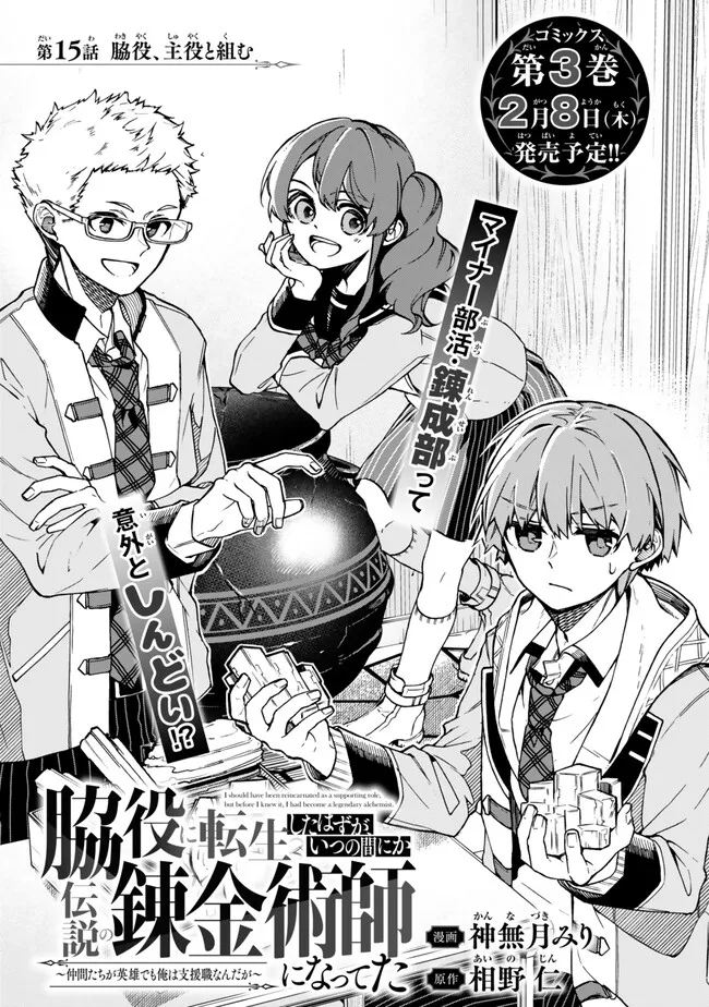 I SHOULD HAVE BEEN REINCARNATED AS A SUPPORTING ROLE, BUT BEFORE I KNEW IT, I HAD BECOME A LEGENDARY ALCHEMIST. - raw - Chapter 15.1 - https://jpdd.ccdd.to/JPDD/ishouldhavebeenreincarnatedasasupportingrolebutbeforeiknewitihadbecomealegendaryalchemist/264815/ypp2t5drbe3.jpg
