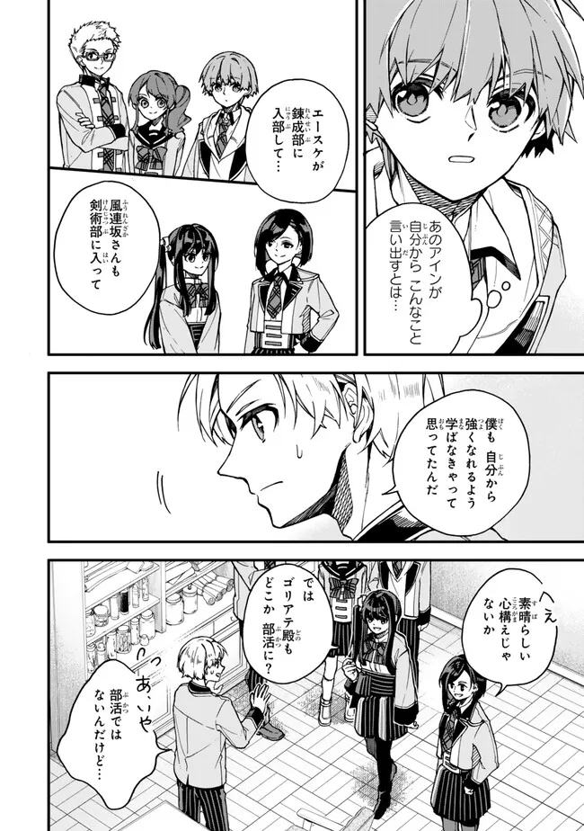 I SHOULD HAVE BEEN REINCARNATED AS A SUPPORTING ROLE, BUT BEFORE I KNEW IT, I HAD BECOME A LEGENDARY ALCHEMIST. - raw - Chapter 15.2 - https://jpdd.ccdd.to/JPDD/ishouldhavebeenreincarnatedasasupportingrolebutbeforeiknewitihadbecomealegendaryalchemist/265859/cy5qmvwr3i4.jpg