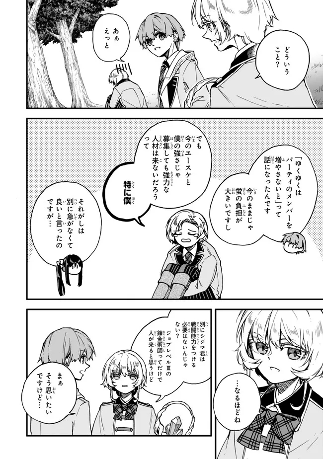 I SHOULD HAVE BEEN REINCARNATED AS A SUPPORTING ROLE, BUT BEFORE I KNEW IT, I HAD BECOME A LEGENDARY ALCHEMIST. - raw - Chapter 15.3 - https://jpdd.ccdd.to/JPDD/ishouldhavebeenreincarnatedasasupportingrolebutbeforeiknewitihadbecomealegendaryalchemist/267074/2wadfbscozm.jpg