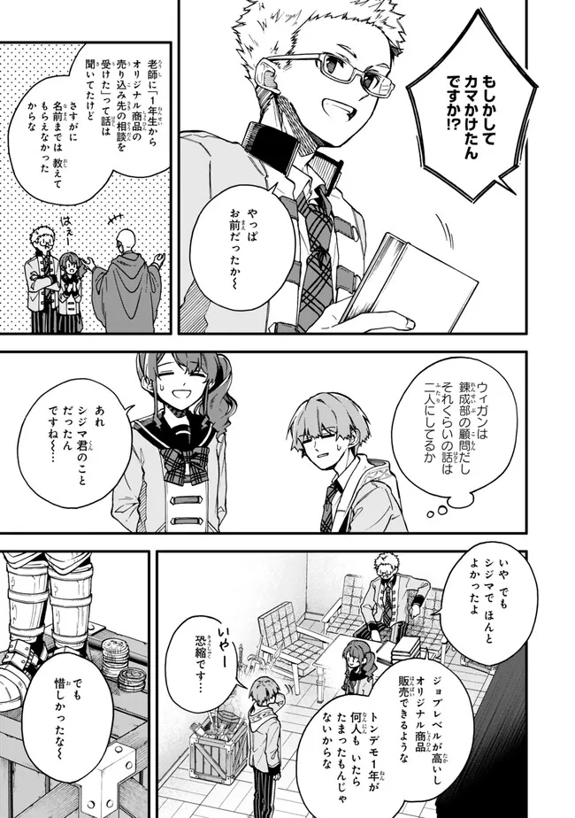 I SHOULD HAVE BEEN REINCARNATED AS A SUPPORTING ROLE, BUT BEFORE I KNEW IT, I HAD BECOME A LEGENDARY ALCHEMIST. - raw - Chapter 16.2 - https://jpdd.ccdd.to/JPDD/ishouldhavebeenreincarnatedasasupportingrolebutbeforeiknewitihadbecomealegendaryalchemist/279329/yk3nlmgijb2.jpg