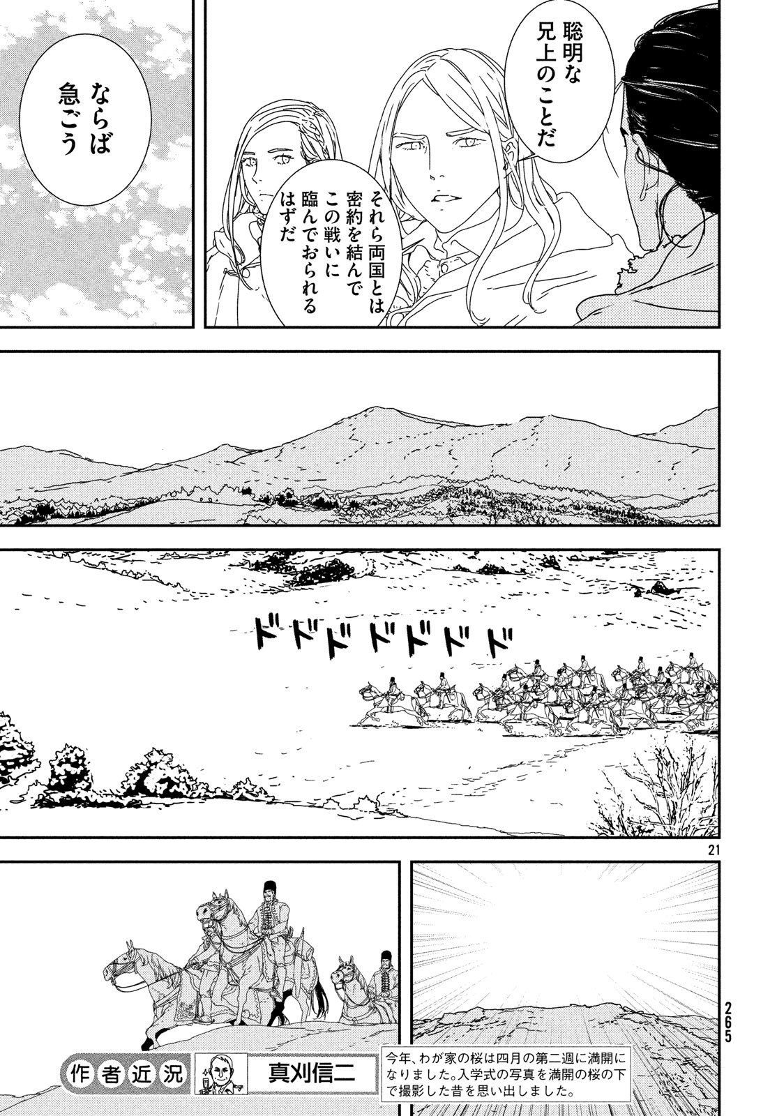 ISSAK - raw - Chapter 28 - https://jpdd.ccdd.to/JPDD/issak/100496/riosieoihky.jpg