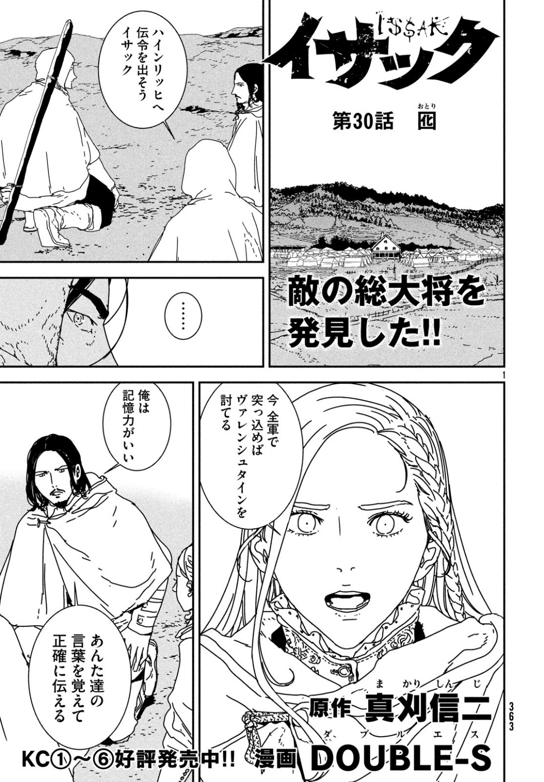 ISSAK - raw - Chapter 30 - https://jpdd.ccdd.to/JPDD/issak/100899/hf2gqalvlzf.jpg