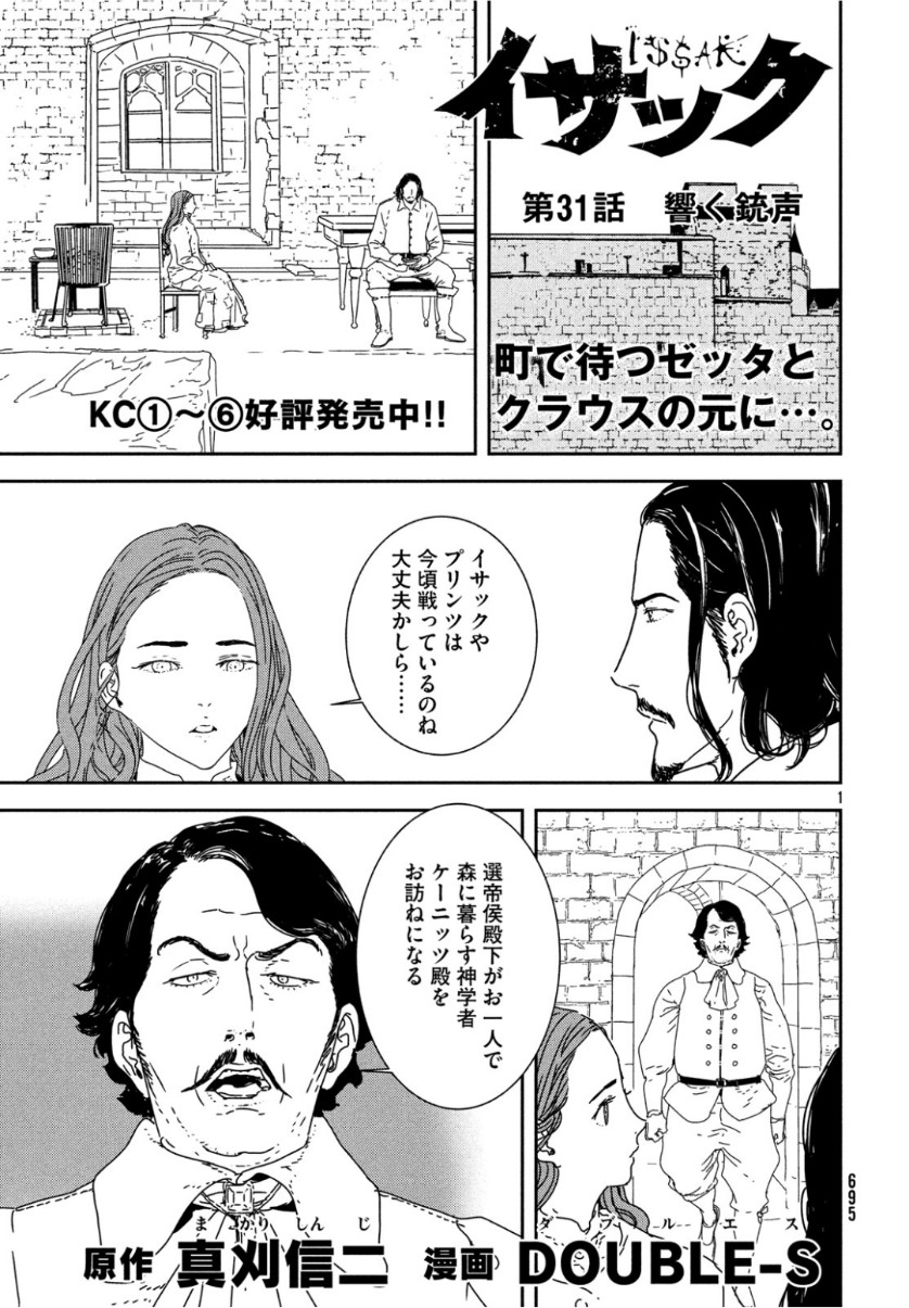ISSAK - raw - Chapter 31 - https://jpdd.ccdd.to/JPDD/issak/101739/nmey1rawwlw.jpg