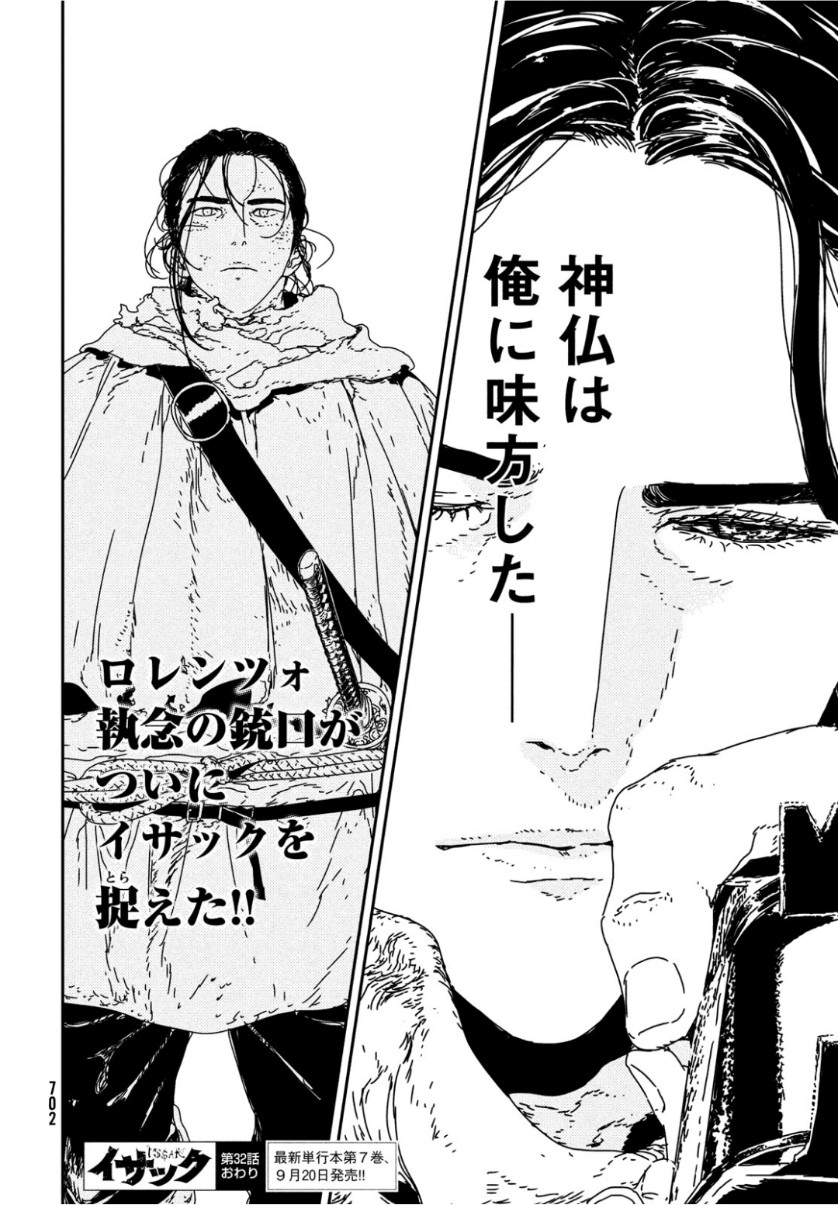 ISSAK - raw - Chapter 32 - https://jpdd.ccdd.to/JPDD/issak/104356/hq5jcuth3ru.jpg