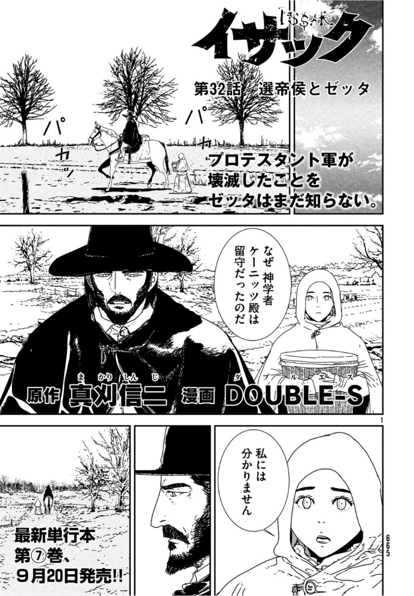 ISSAK - raw - Chapter 32 - https://jpdd.ccdd.to/JPDD/issak/104356/olcfyviuk1u.jpg