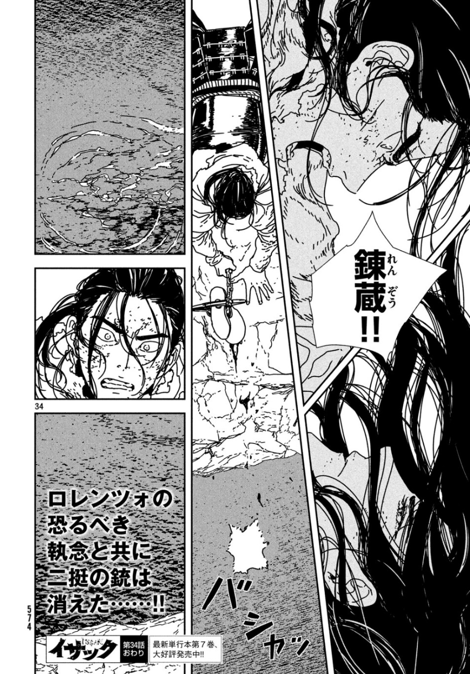 ISSAK - raw - Chapter 34 - https://jpdd.ccdd.to/JPDD/issak/107858/oxswn40gfse.jpg