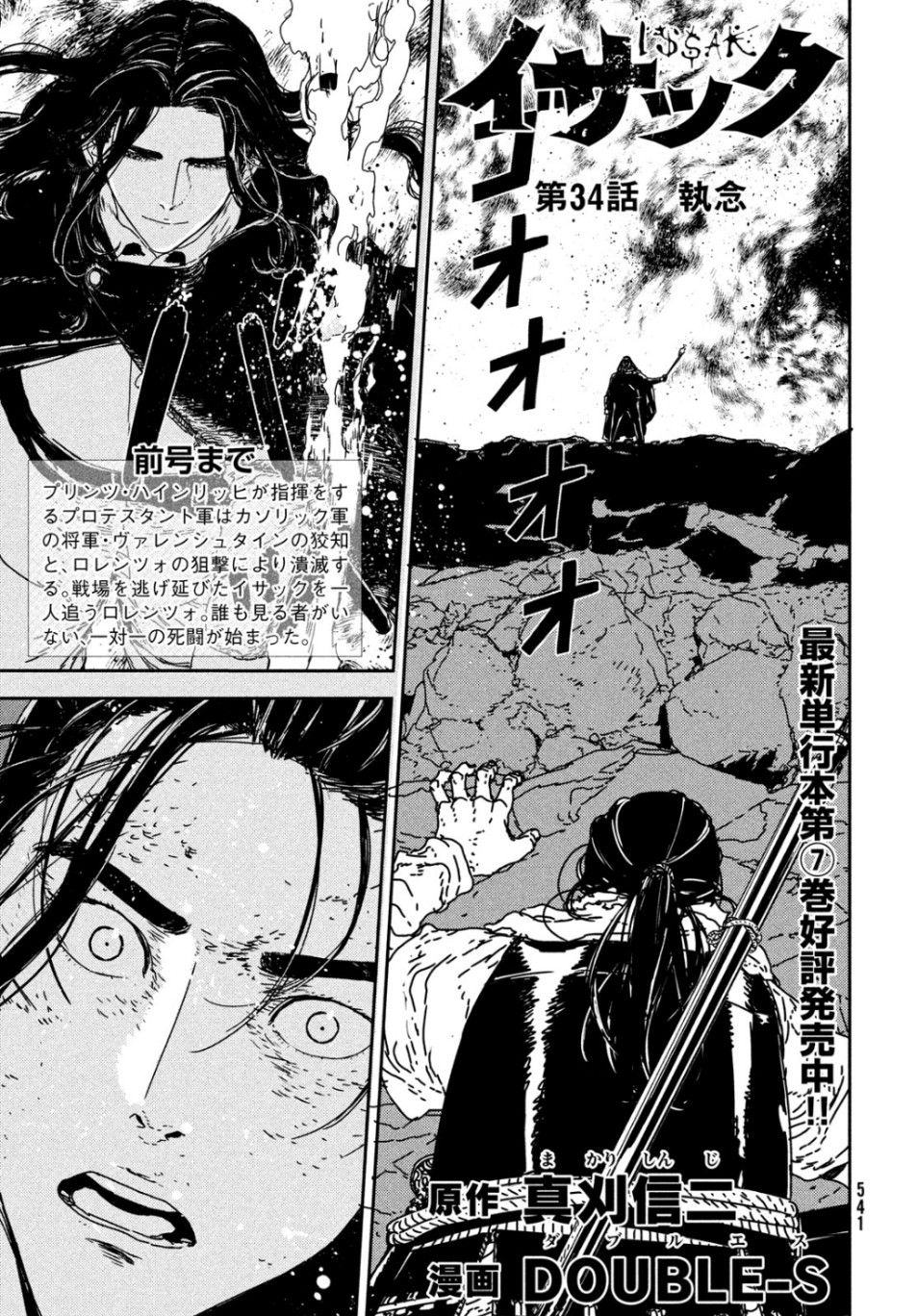 ISSAK - raw - Chapter 34 - https://jpdd.ccdd.to/JPDD/issak/107858/ykli2pzbhg5.jpg