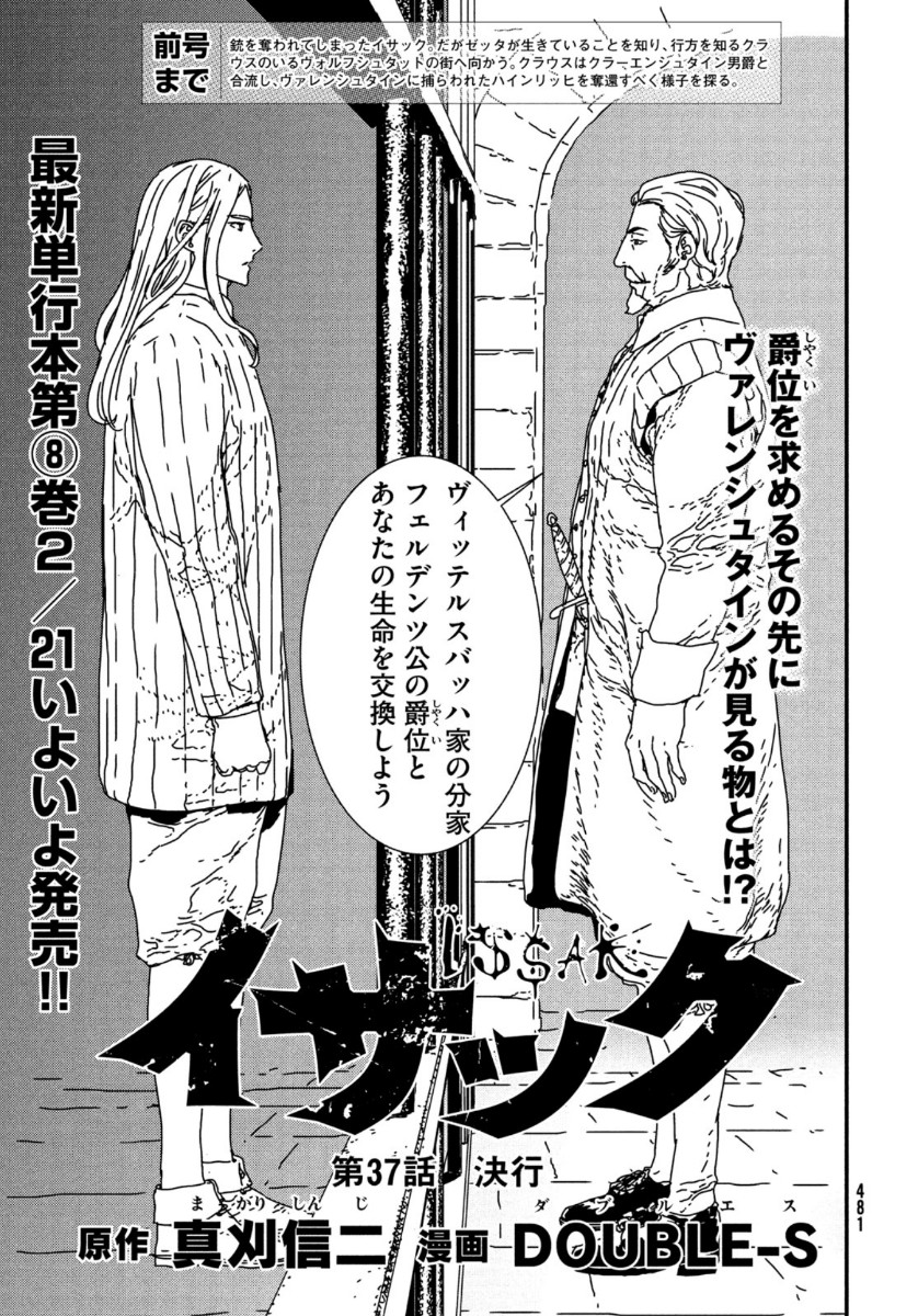 ISSAK - raw - Chapter 37 - https://jpdd.ccdd.to/JPDD/issak/113167/f5pz2vnwxeq.jpg