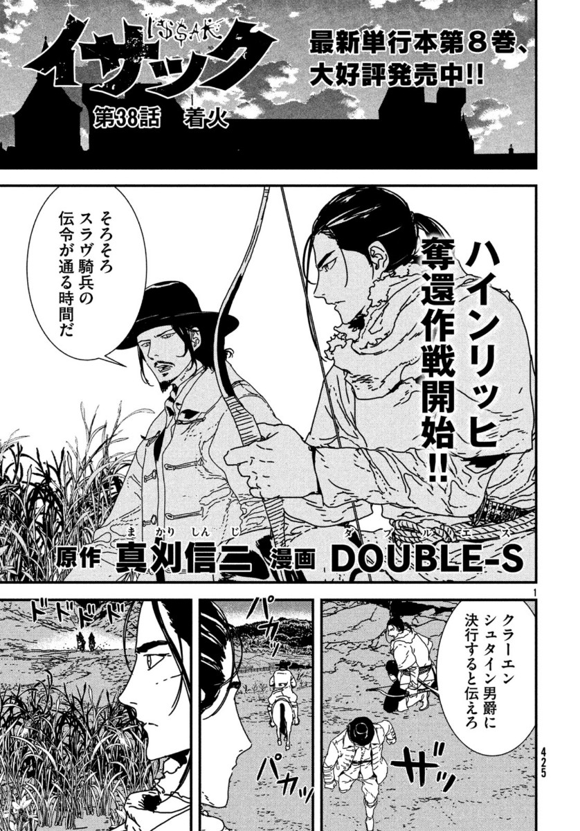 ISSAK - raw - Chapter 38 - https://jpdd.ccdd.to/JPDD/issak/115050/uwam3v0it51.jpg