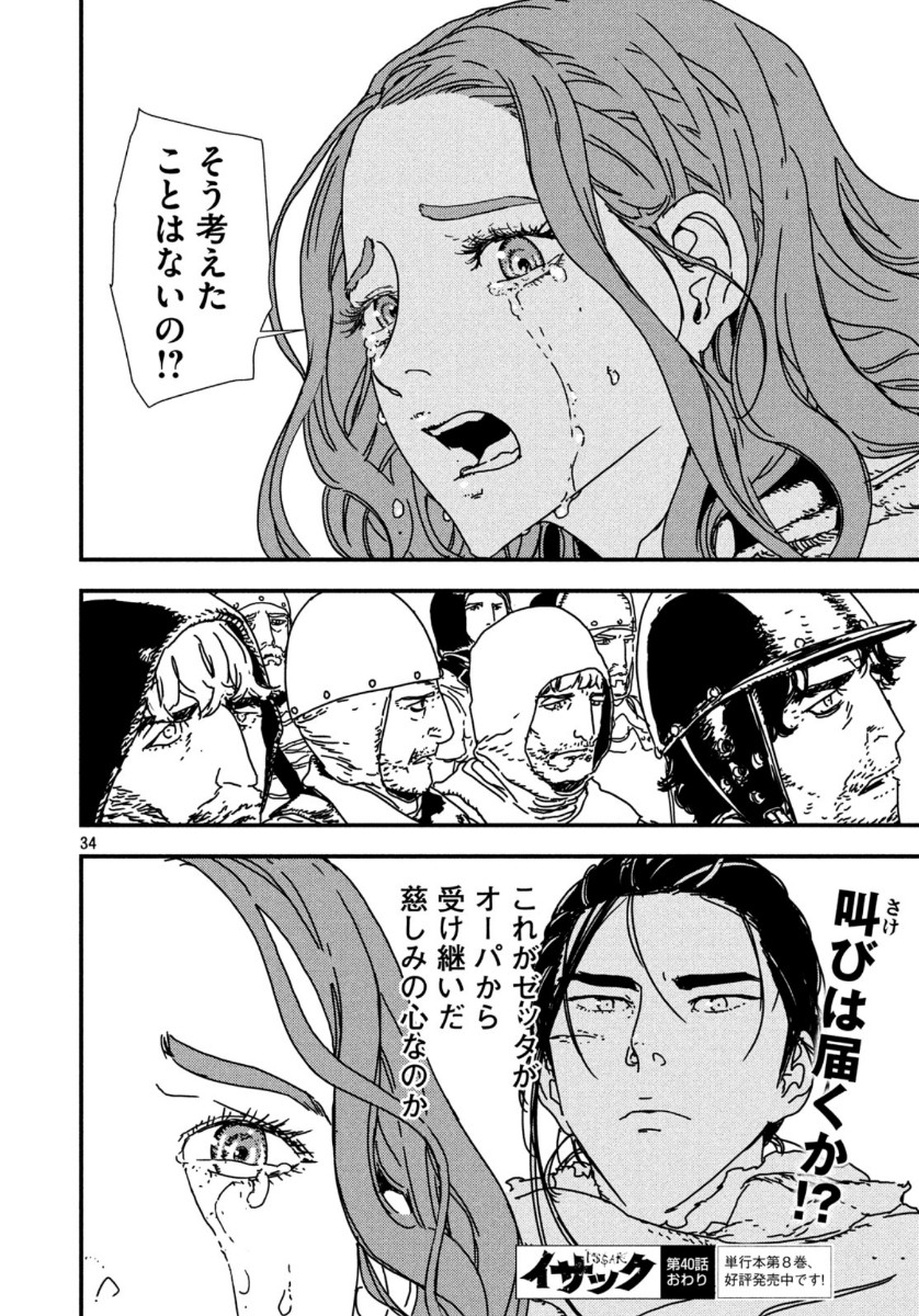 ISSAK - raw - Chapter 40 - https://jpdd.ccdd.to/JPDD/issak/121706/3xvytnhe2vn.jpg