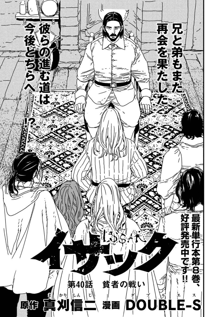 ISSAK - raw - Chapter 40 - https://jpdd.ccdd.to/JPDD/issak/121706/ii1ildwh4nu.jpg