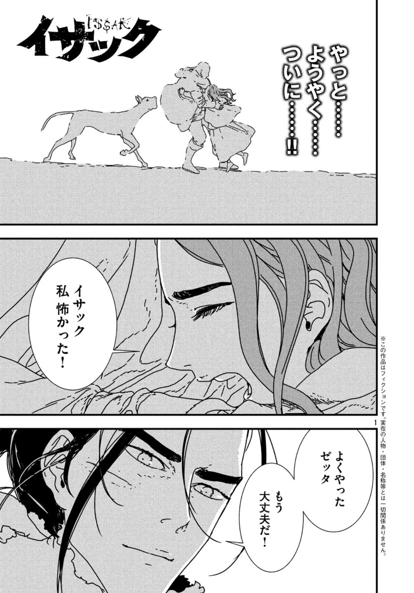 ISSAK - raw - Chapter 40 - https://jpdd.ccdd.to/JPDD/issak/121706/sldij5u0vsx.jpg