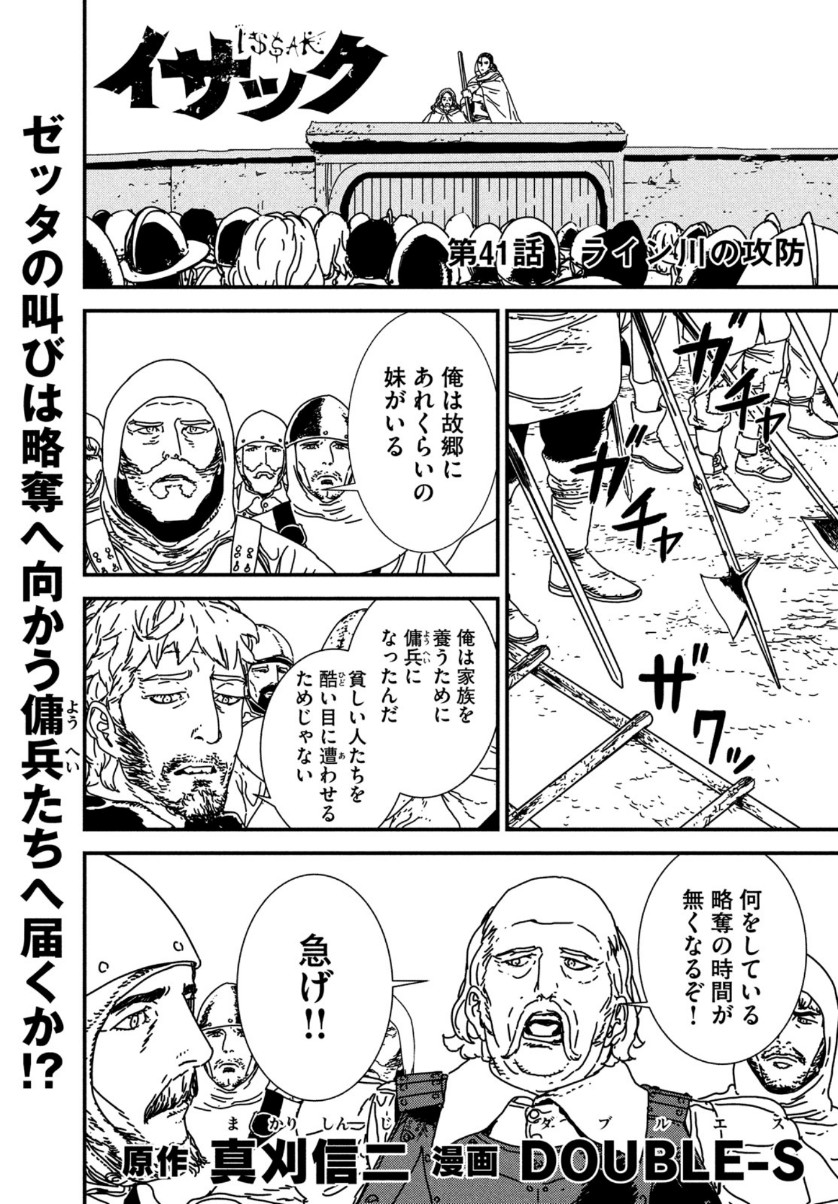 ISSAK - raw - Chapter 41 - https://jpdd.ccdd.to/JPDD/issak/128346/hgwn3ugtaw2.jpg