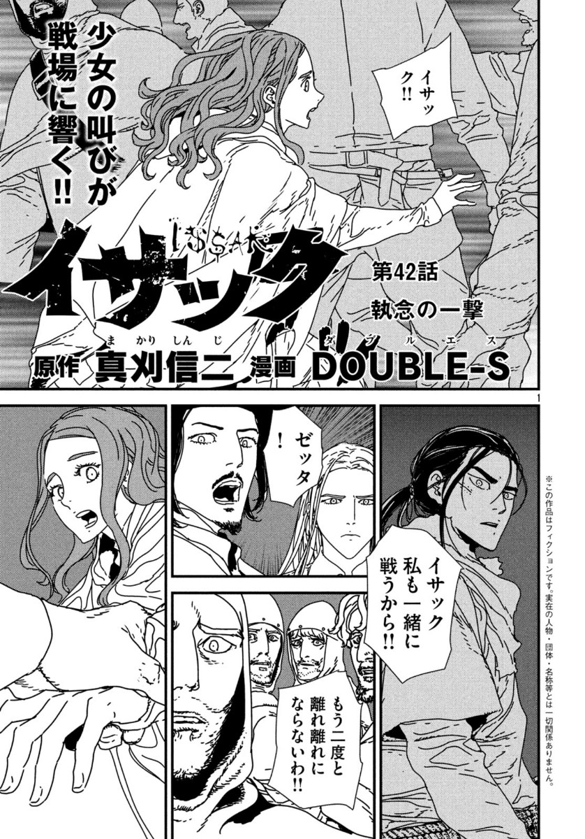 ISSAK - raw - Chapter 42 - https://jpdd.ccdd.to/JPDD/issak/132723/zkdpaqbozm0.jpg