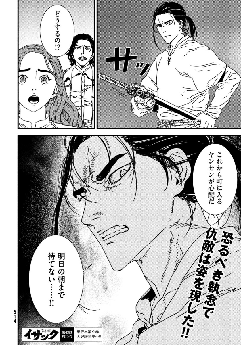ISSAK - raw - Chapter 43 - https://jpdd.ccdd.to/JPDD/issak/134819/ioczl45cqbr.jpg