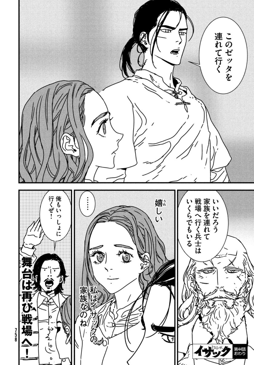 ISSAK - raw - Chapter 44 - https://jpdd.ccdd.to/JPDD/issak/137992/rkpycijoewn.jpg