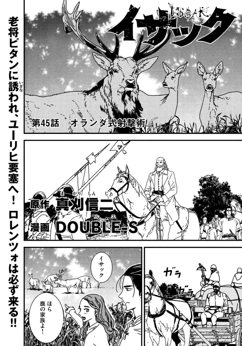 ISSAK - raw - Chapter 45 - https://jpdd.ccdd.to/JPDD/issak/141489/ficqw2swr4h.jpg