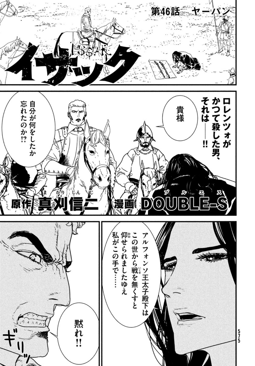 ISSAK - raw - Chapter 46 - https://jpdd.ccdd.to/JPDD/issak/144133/o4vme2jj2yq.jpg