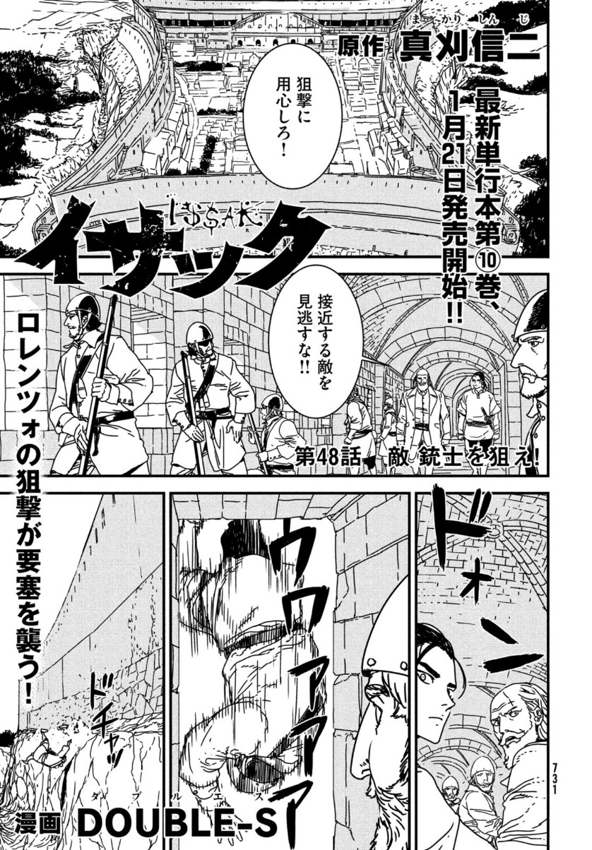 ISSAK - raw - Chapter 48 - https://jpdd.ccdd.to/JPDD/issak/153489/14crv31mfbs.jpg