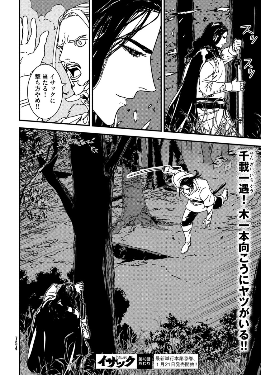 ISSAK - raw - Chapter 48 - https://jpdd.ccdd.to/JPDD/issak/153489/xwc4jtkzpaj.jpg