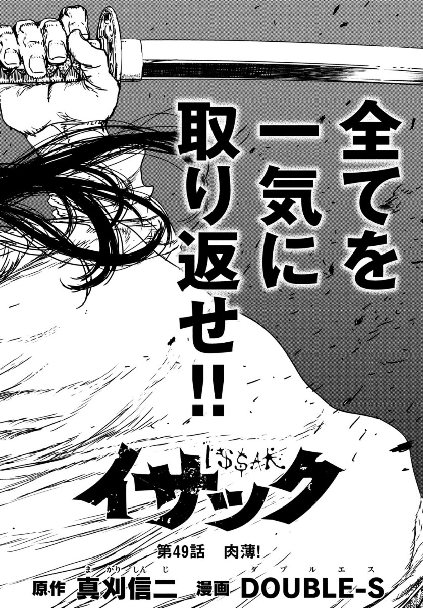 ISSAK - raw - Chapter 49 - https://jpdd.ccdd.to/JPDD/issak/156696/1bvlm0t3syy.jpg
