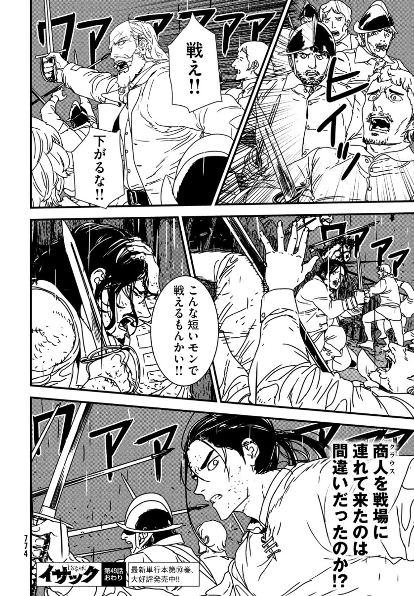 ISSAK - raw - Chapter 49 - https://jpdd.ccdd.to/JPDD/issak/156696/oevjrldk2zt.jpg