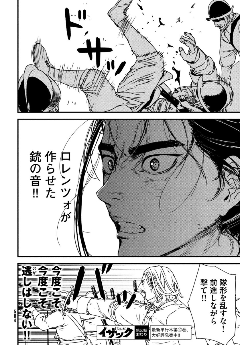 ISSAK - raw - Chapter 50 - https://jpdd.ccdd.to/JPDD/issak/159327/q3qdnw4sks4.jpg