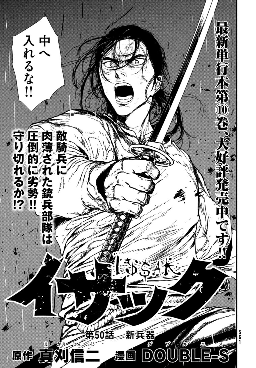 ISSAK - raw - Chapter 50 - https://jpdd.ccdd.to/JPDD/issak/159327/wawxiiu4u2p.jpg
