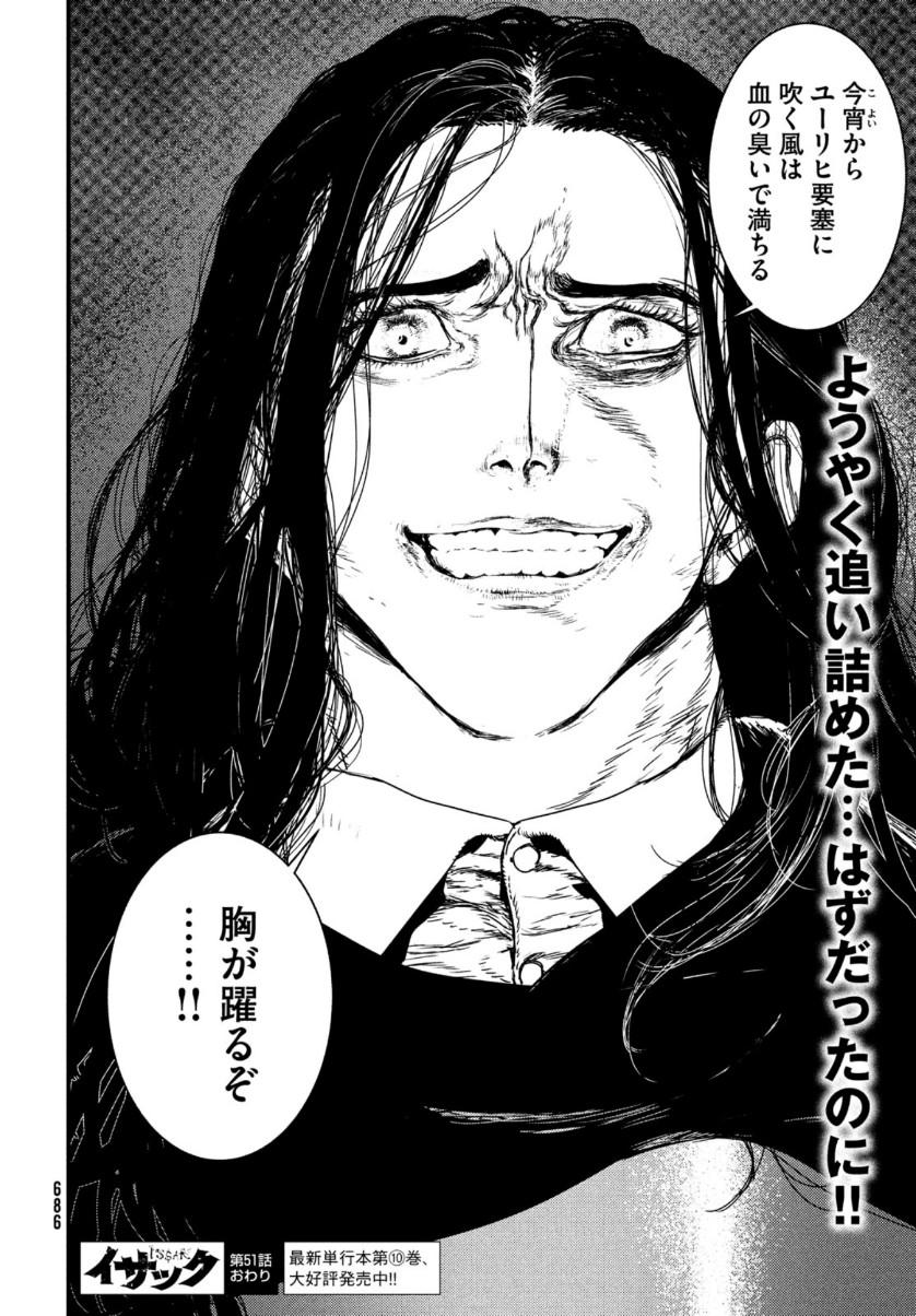 ISSAK - raw - Chapter 51 - https://jpdd.ccdd.to/JPDD/issak/161854/bamwaus1gwb.jpg