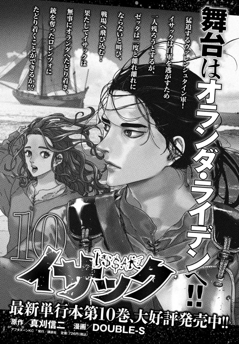 ISSAK - raw - Chapter 51 - https://jpdd.ccdd.to/JPDD/issak/161854/fekggtxy30l.jpg