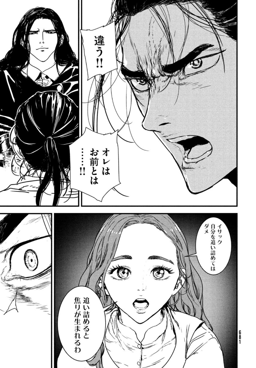 ISSAK - raw - Chapter 51 - https://jpdd.ccdd.to/JPDD/issak/161854/ryurv5oskiv.jpg