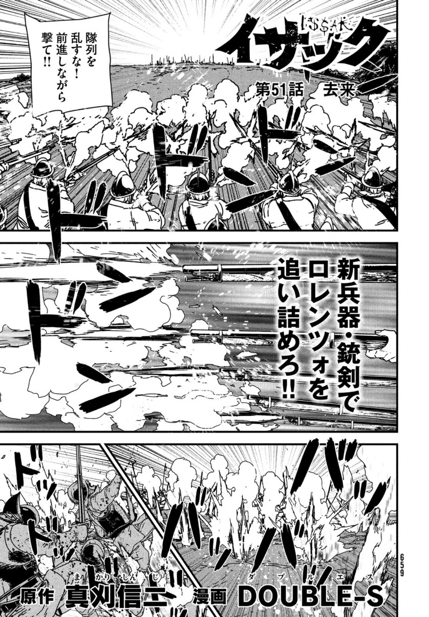 ISSAK - raw - Chapter 51 - https://jpdd.ccdd.to/JPDD/issak/161854/vtusqswh0so.jpg