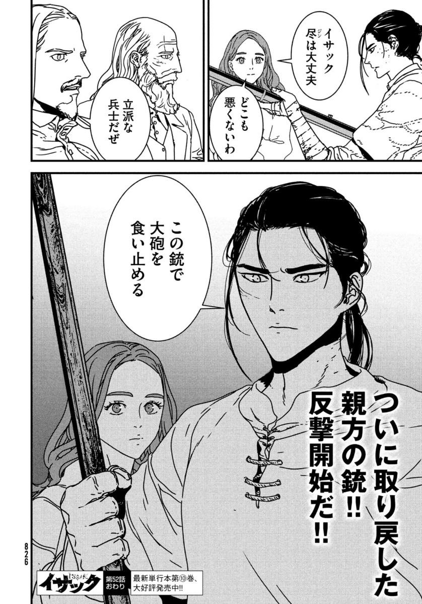 ISSAK - raw - Chapter 52 - https://jpdd.ccdd.to/JPDD/issak/164042/htyzfbo105d.jpg