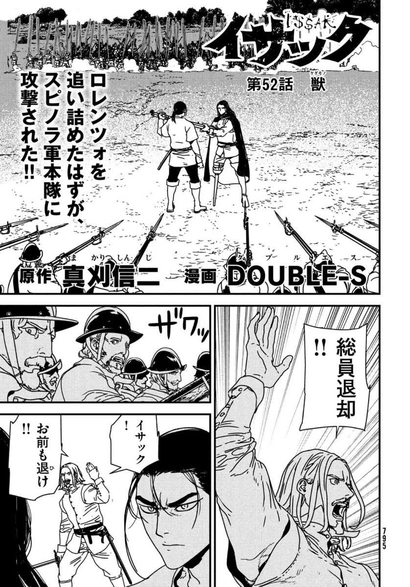 ISSAK - raw - Chapter 52 - https://jpdd.ccdd.to/JPDD/issak/164042/vi43krm4flp.jpg