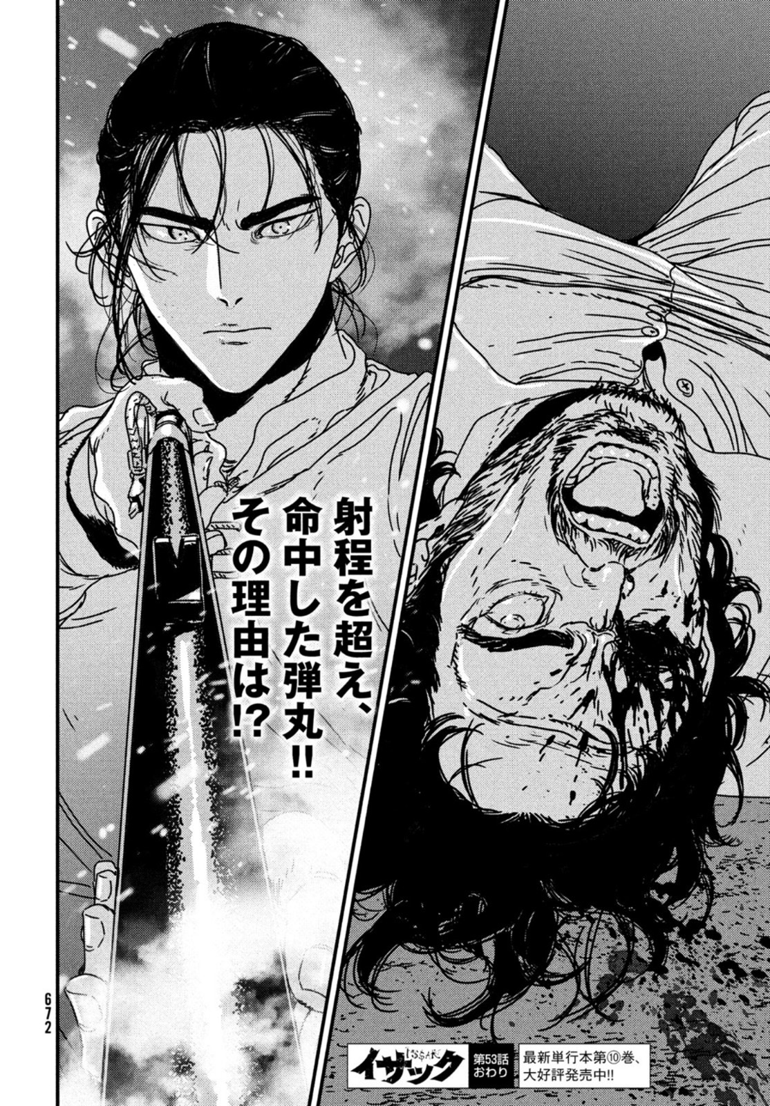 ISSAK - raw - Chapter 53 - https://jpdd.ccdd.to/JPDD/issak/167008/c3fovqpbhxc.jpg