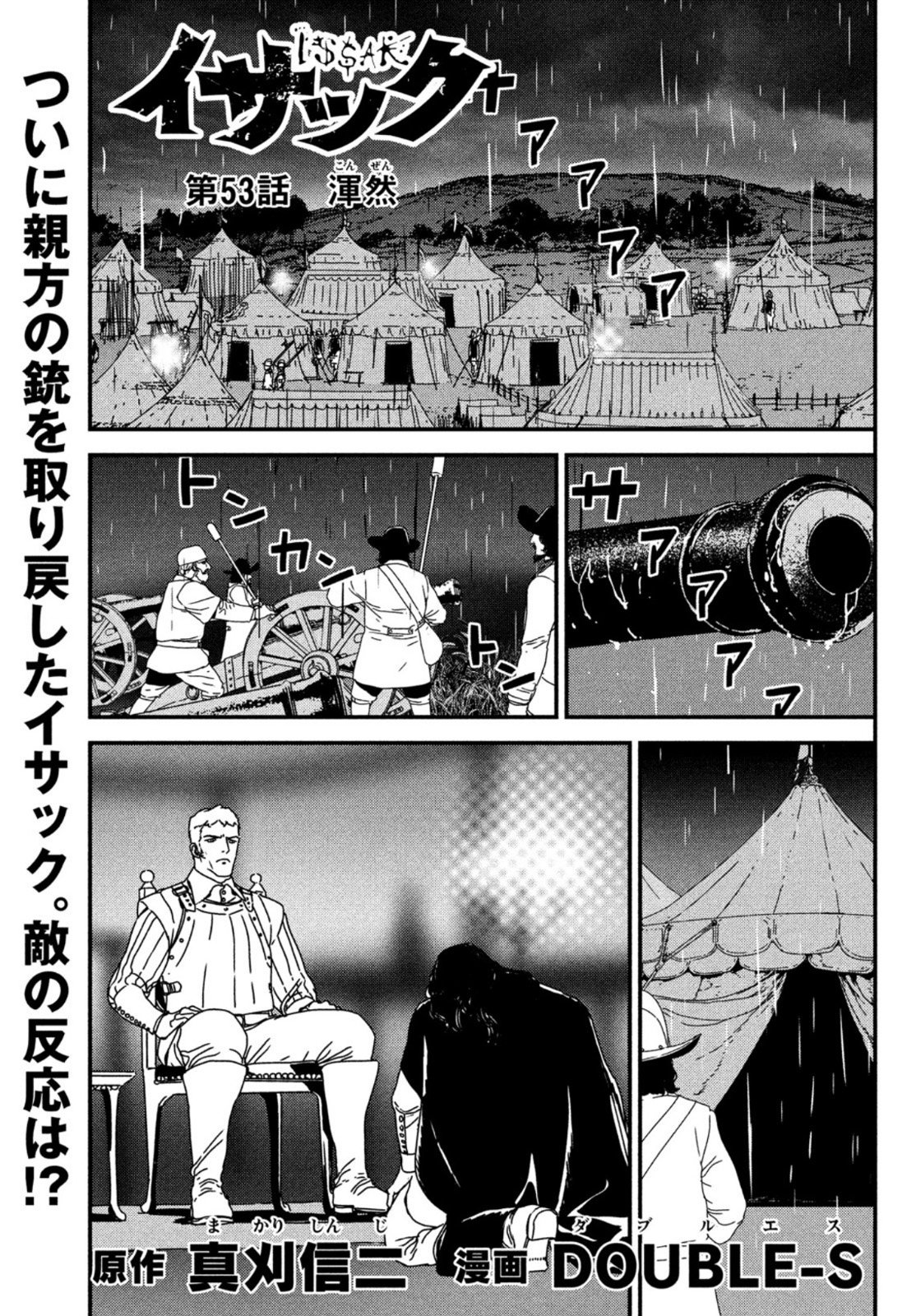 ISSAK - raw - Chapter 53 - https://jpdd.ccdd.to/JPDD/issak/167008/g01tmovs4kf.jpg