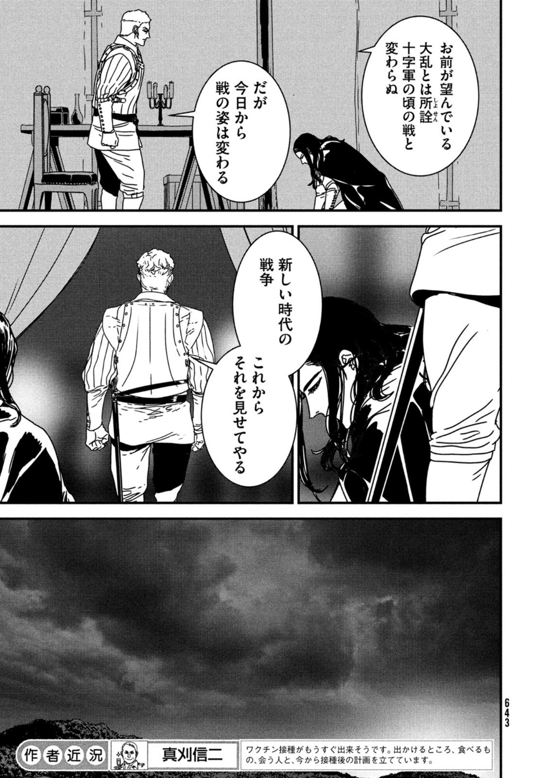 ISSAK - raw - Chapter 53 - https://jpdd.ccdd.to/JPDD/issak/167008/pdgdpwcuh1e.jpg