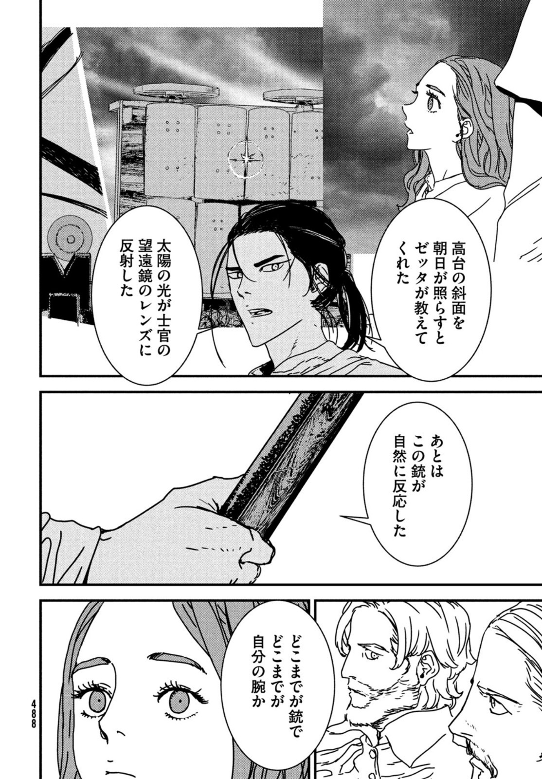 ISSAK - raw - Chapter 54 - https://jpdd.ccdd.to/JPDD/issak/169366/gprjapipm50.jpg