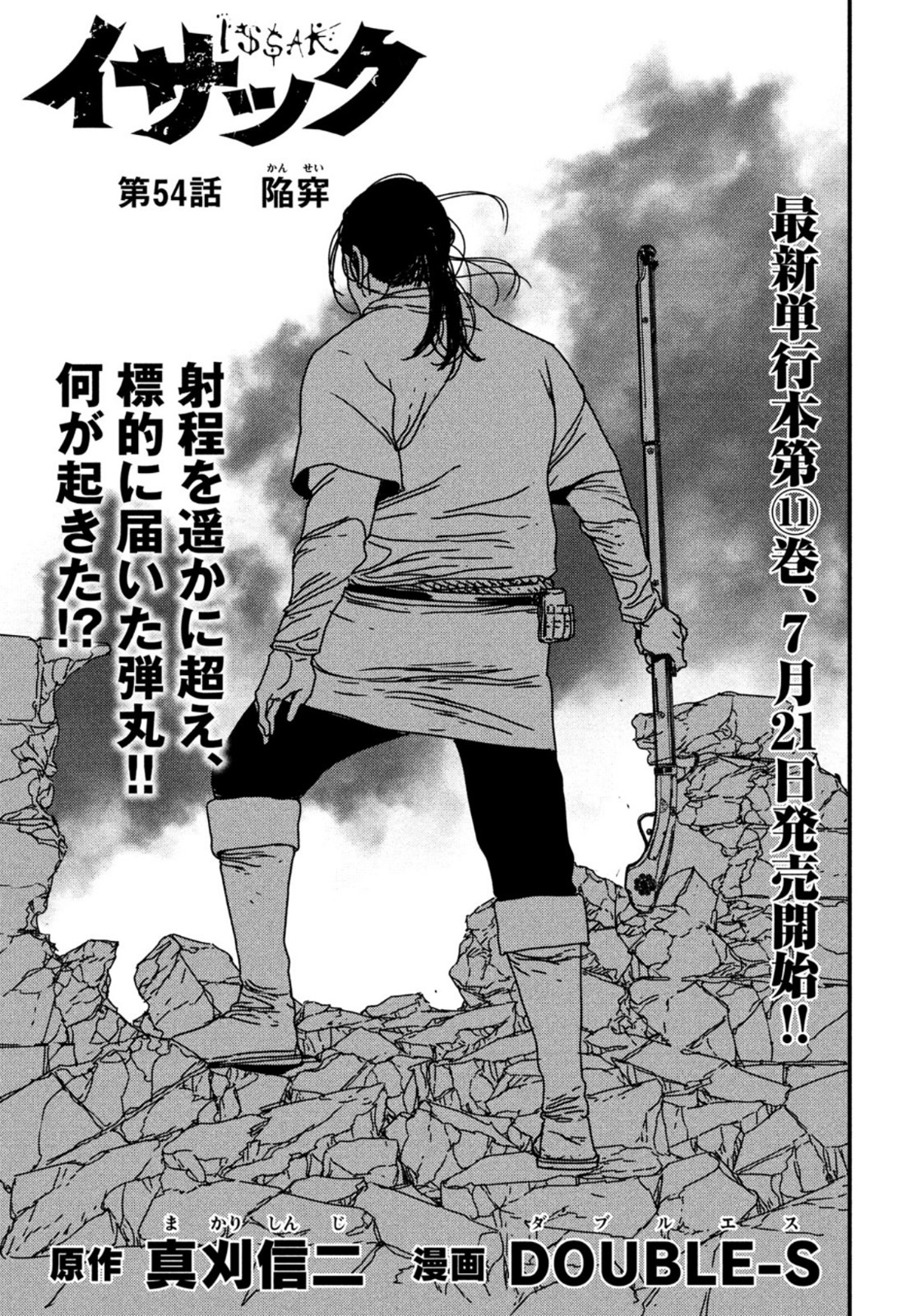 ISSAK - raw - Chapter 54 - https://jpdd.ccdd.to/JPDD/issak/169366/opihovq0qha.jpg