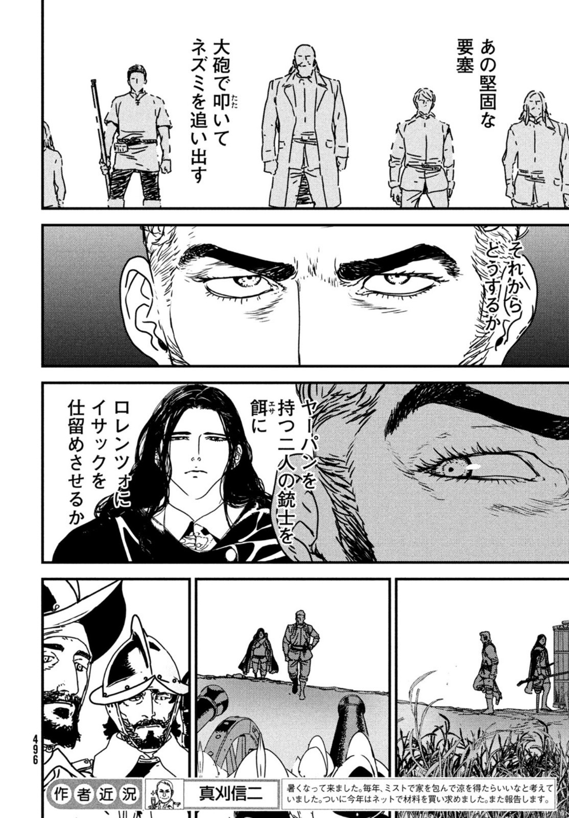 ISSAK - raw - Chapter 54 - https://jpdd.ccdd.to/JPDD/issak/169366/xdosj52pbmn.jpg