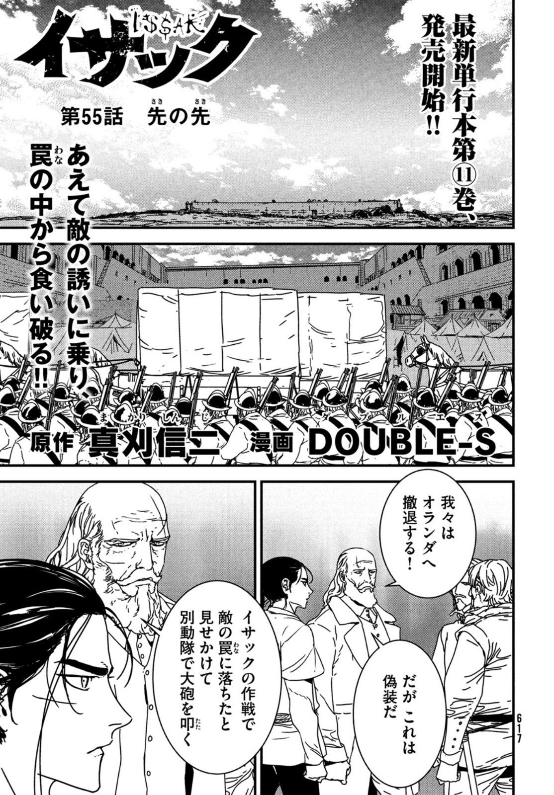 ISSAK - raw - Chapter 55 - https://jpdd.ccdd.to/JPDD/issak/172336/4vca4lc0e0m.jpg