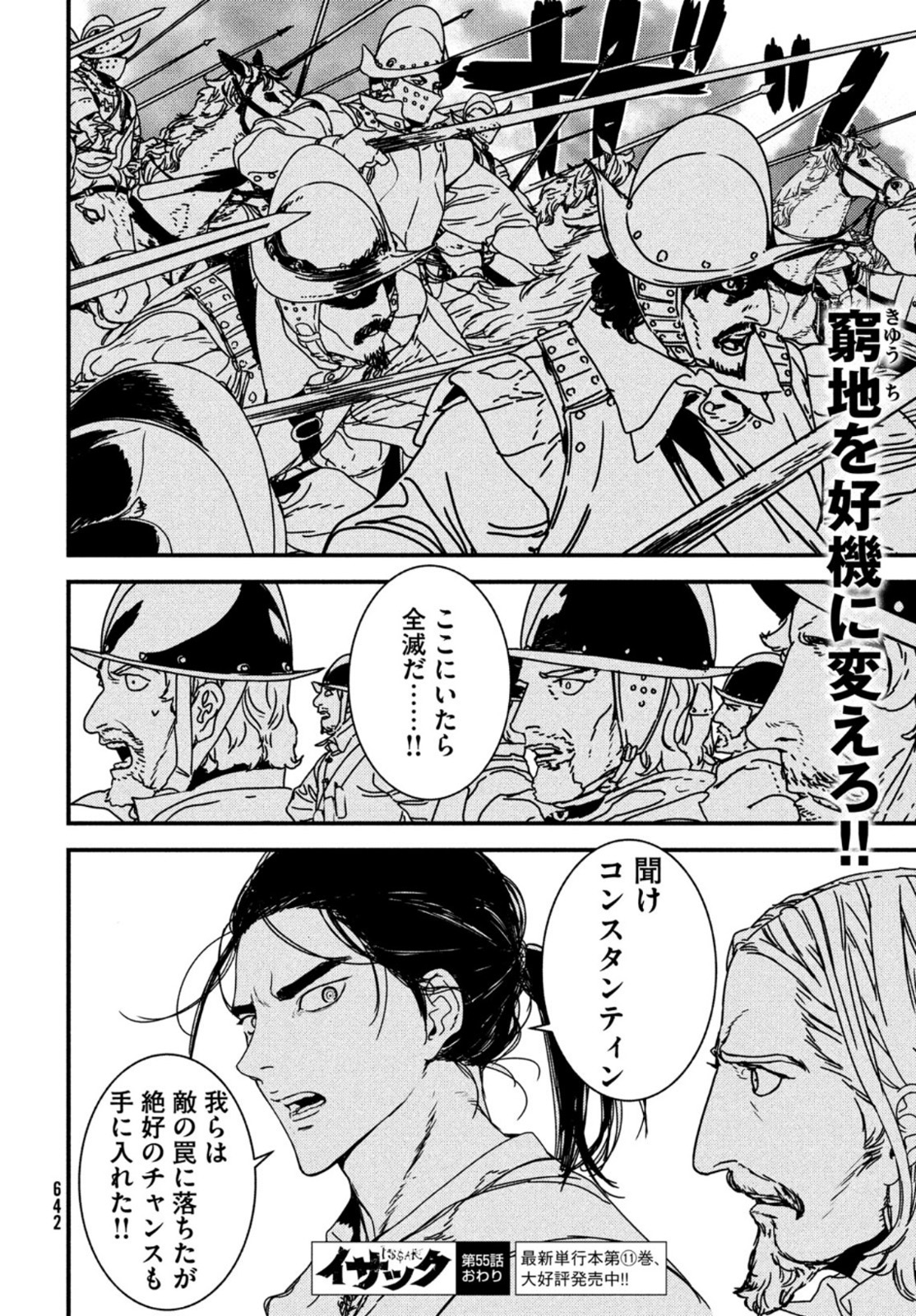 ISSAK - raw - Chapter 55 - https://jpdd.ccdd.to/JPDD/issak/172336/vgnkagh3cfp.jpg