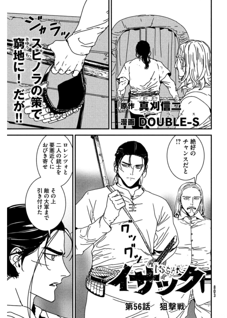 ISSAK - raw - Chapter 56 - https://jpdd.ccdd.to/JPDD/issak/174419/hdkglepvwxk.jpg