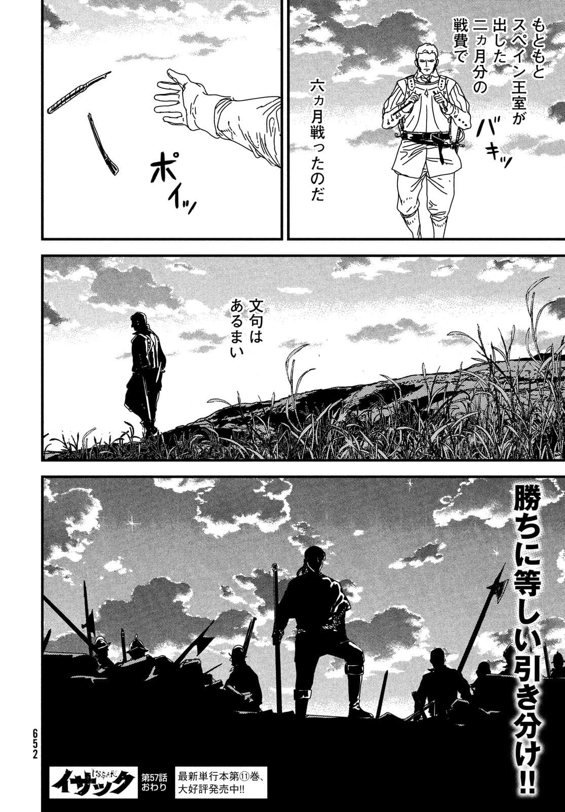 ISSAK - raw - Chapter 57 - https://jpdd.ccdd.to/JPDD/issak/177418/2ffur1agfbt.jpg